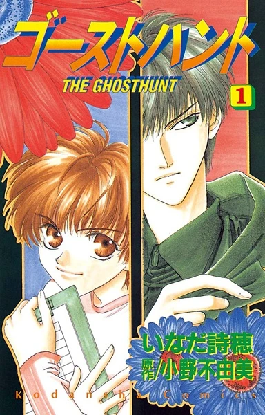 Manga: Ghost Hunt