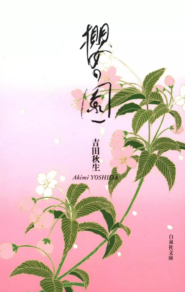 Manga: Sakura no Sono