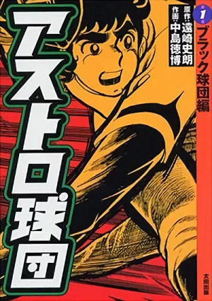 Manga: Astro Kyuudan