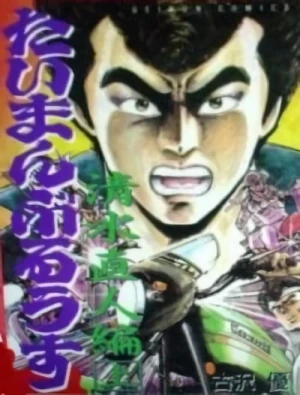 Manga: Taiman Blues