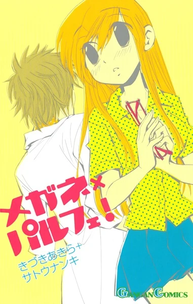 Manga: Megane × Parfait!