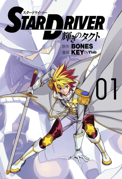 Manga: Star Driver: Kagayaki no Takuto