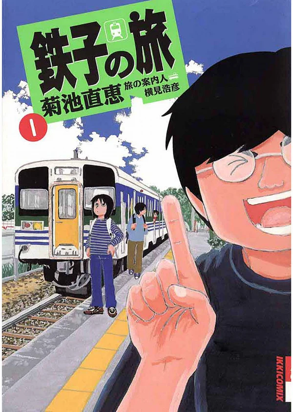 Manga: Tetsuko no Tabi