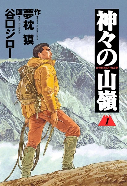 Manga: The Summit of the Gods