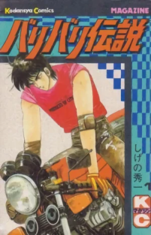 Manga: Baribari Densetsu