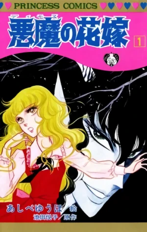 Manga: Bride of Deimos