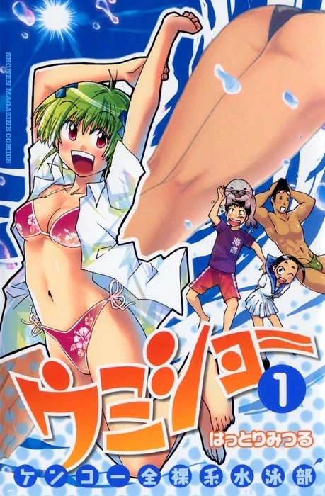 Manga: Kenko Zenrakei Suieibu Umisho