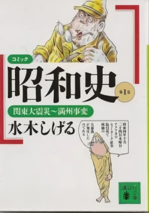 Manga: Showa: A History of Japan