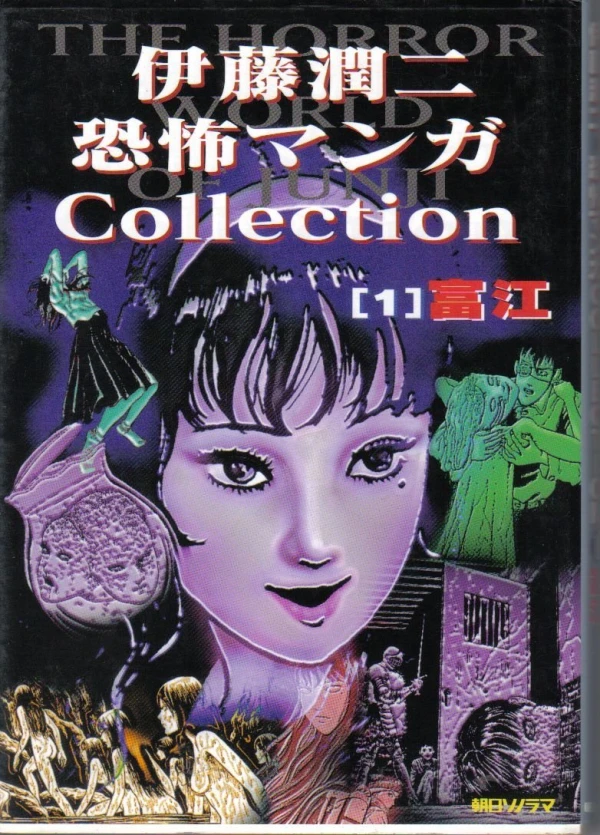 Manga: The Junji Ito Horror Comic Collection