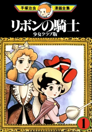 Manga: Princess Knight (1953)