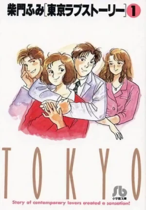Manga: Tokyo Love Story