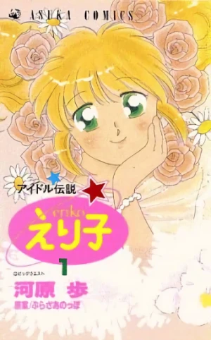 Manga: Idol Densetsu Eriko