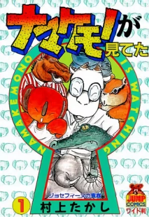 Manga: Namakemono ga Miteta