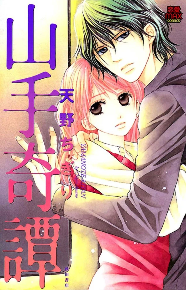 Manga: Yamanote Kitan