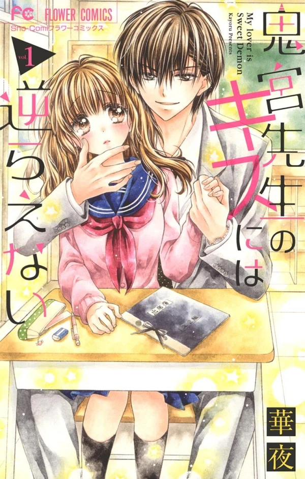 Manga: Onimiya-sensei no Kiss ni wa Sakaraenai