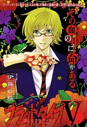 Manga: Blood Type V