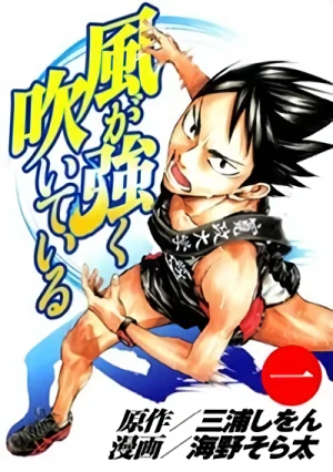Manga: Kaze ga Tsuyoku Fuite Iru