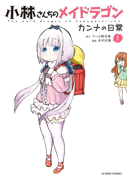 Manga: Miss Kobayashi’s Dragon Maid: Kanna’s Daily Life
