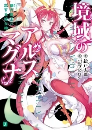 Manga: Kyouiki no Ars Magna: Hi no Ryuuou to Koisuru Lamia