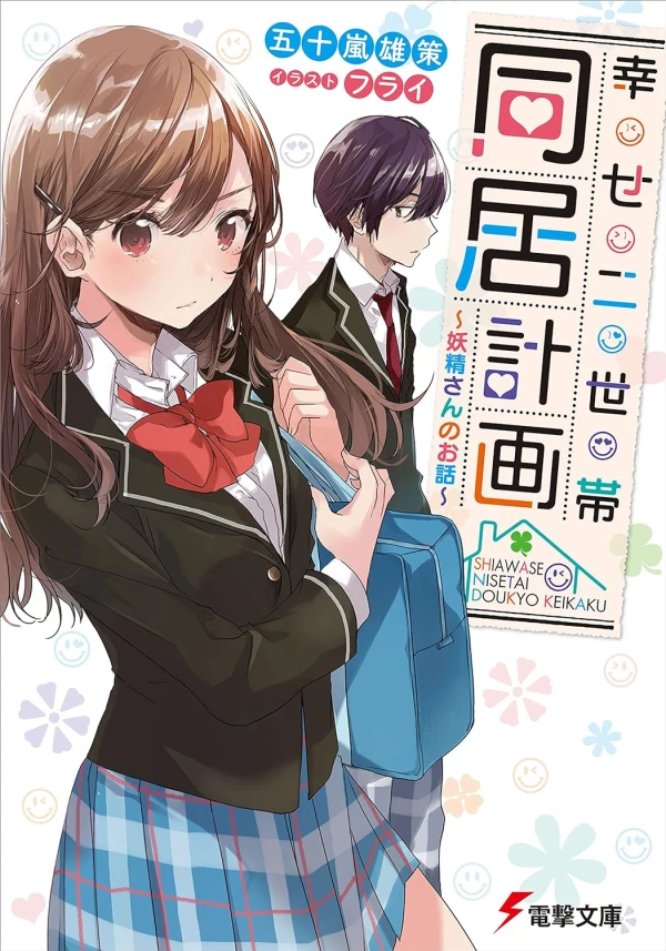 Manga: Shiawase Nisetai Doukyou Keikaku: Yousei-san no Ohanashi
