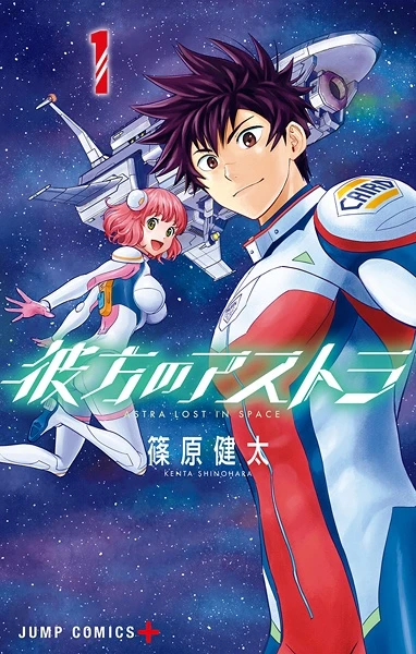 Manga: Astra Lost in Space