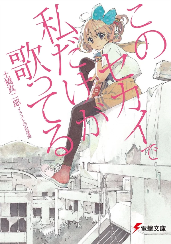Manga: Kono Sekai de Watashi dake ga Utatteru