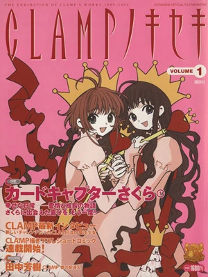 Manga: CLAMP's Miracle