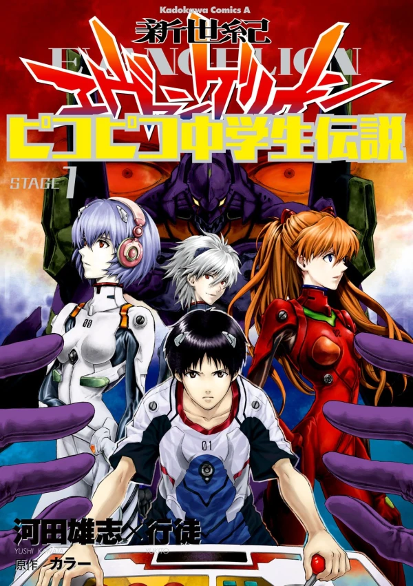 Manga: Neon Genesis Evangelion: Legend of the Piko-Piko Middle School Students