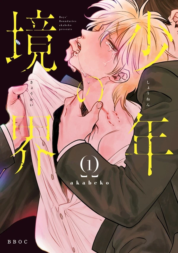 Manga: Shounen no Kyoukai