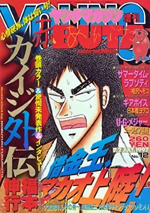 Manga: Kaiji Gaiden