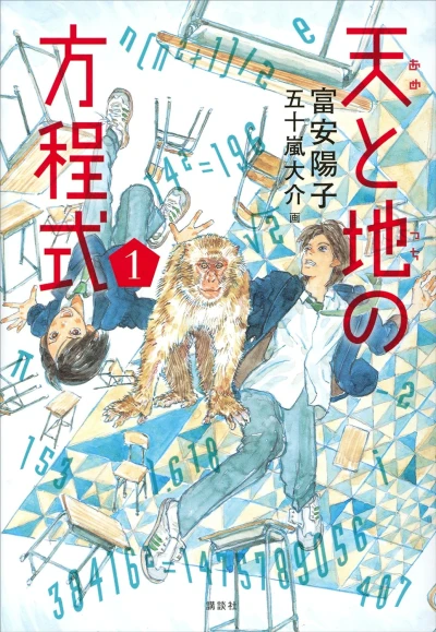 Manga: Ten to Ji no Houteishiki
