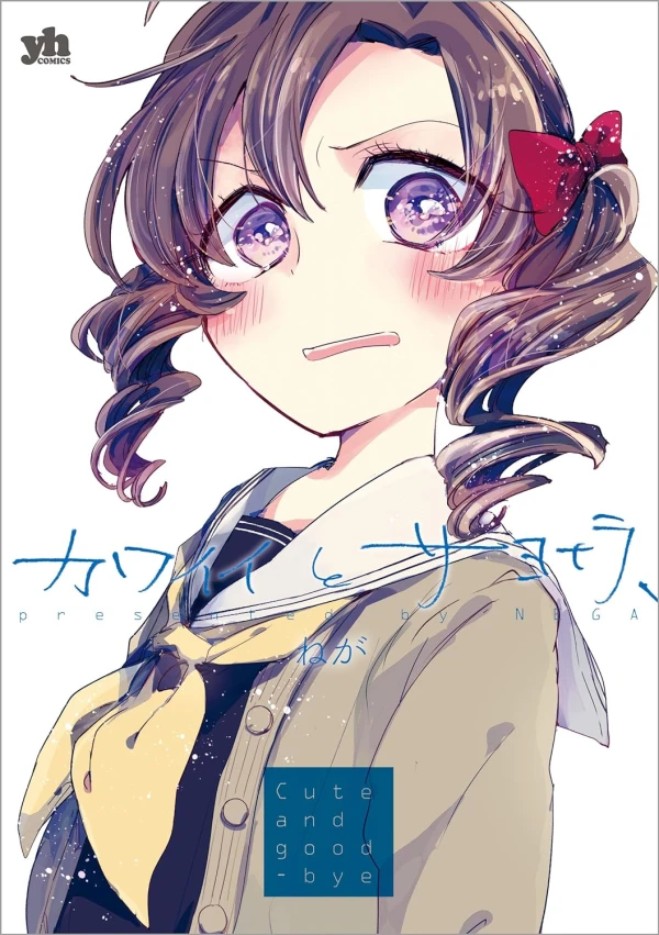 Manga: Kawaii to Sayonara,