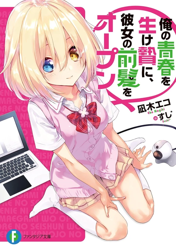 Manga: Ore no Seishun o Ikenie ni, Kanojo no Maegami o Open