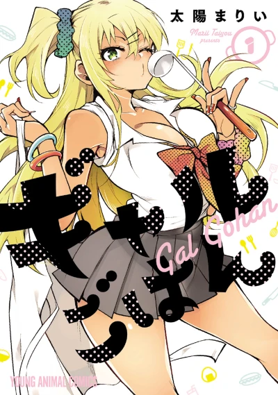 Manga: Gal Gohan