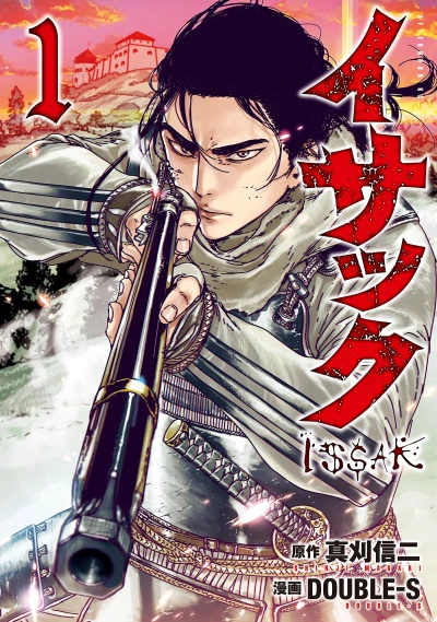 Manga: Issak