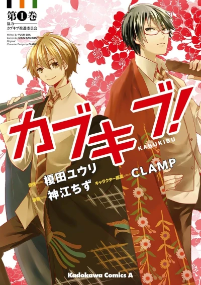 Manga: Kabukibu!