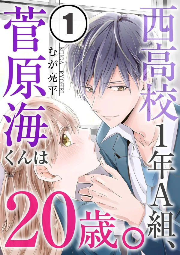 Manga: Nishi Koukou 1-nen A-kumi, Sugawara Kai-kun wa 20-sai.