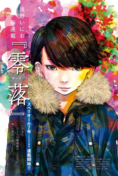 Manga: Downfall