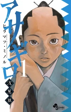 Manga: Asagiro: Asagi Ookami