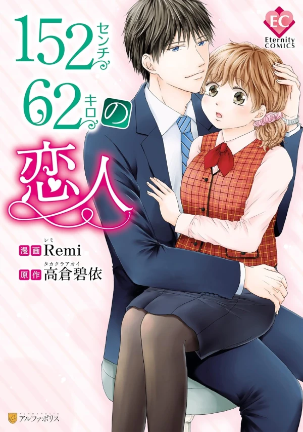 Manga: 152-senchi 62-kiro no Koibito