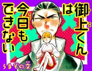 Manga: Mikami-kun wa Kyou mo Dekinai