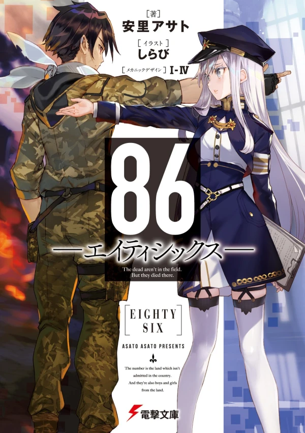 Manga: 86: Eighty-Six