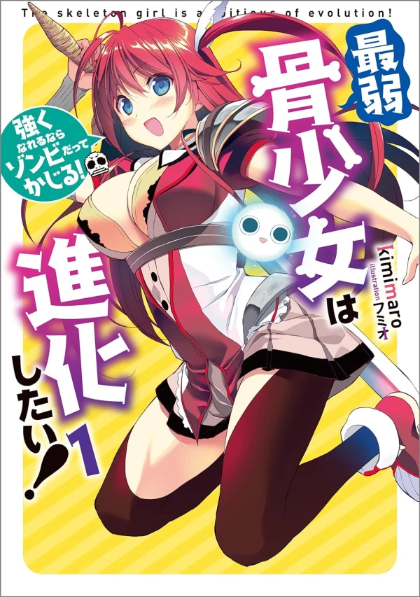 Manga: Saijaku Hone Shoujo wa Shinka Shitai!