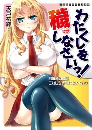 Manga: Watakushi o Kegashinasai! Ojousama no Kon’yaku Kowashichau wa yo Keikaku