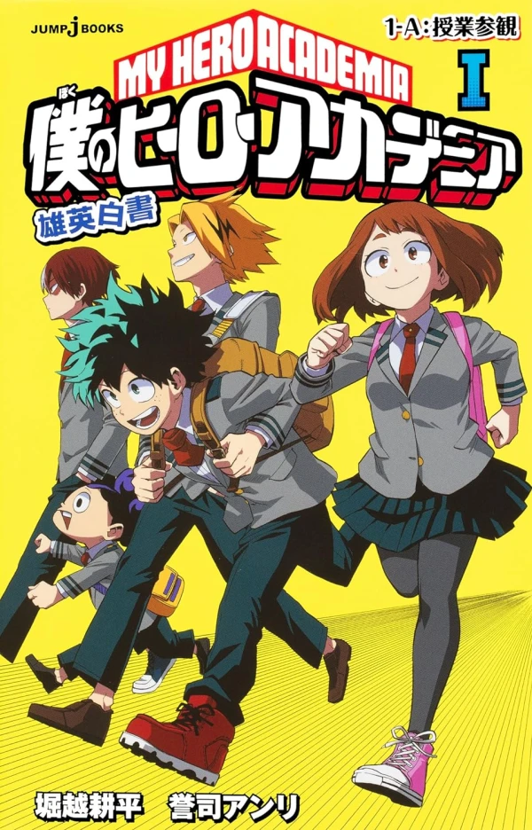 Manga: My Hero Academia: School Briefs