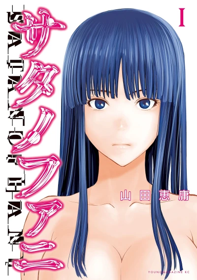 Manga: Satanophany