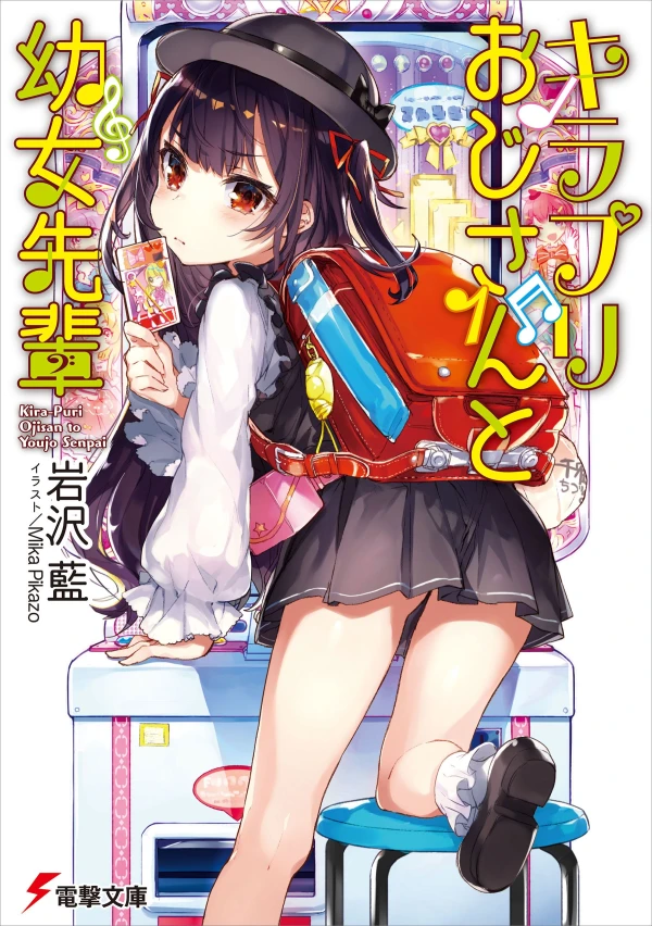 Manga: KiraPuri-ojisan to Youjo-senpai