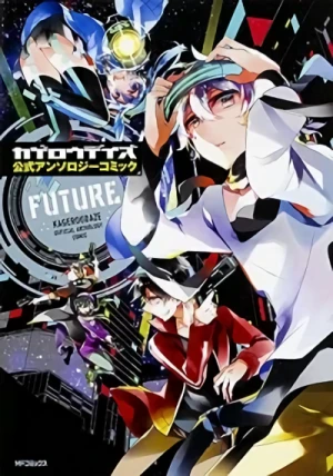 Manga: Kagerou Daze: Koushiki Anthology Comic - Future