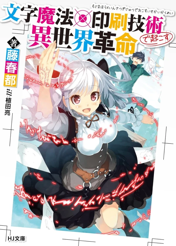 Manga: Moji Mahou × Insatsu Gijutsu de Okosu Isekai Kakumei