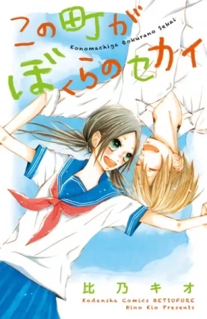 Manga: Kono Machi ga Bokura no Sekai